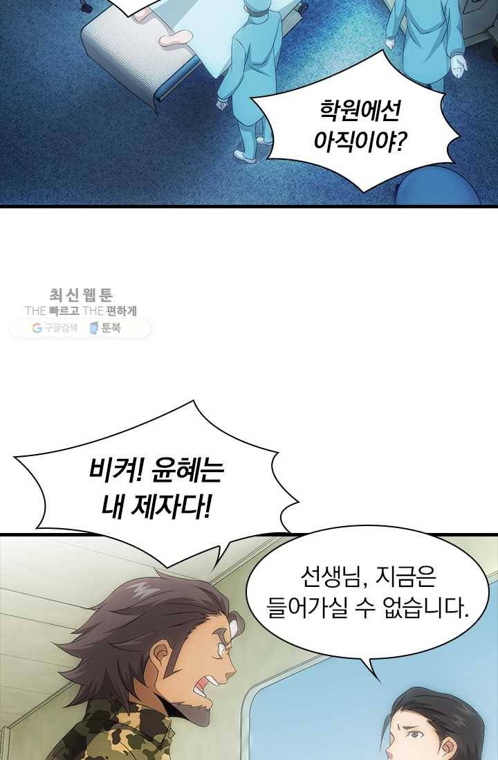 열혈전사의 부활 - 헌터학원 64화 7
