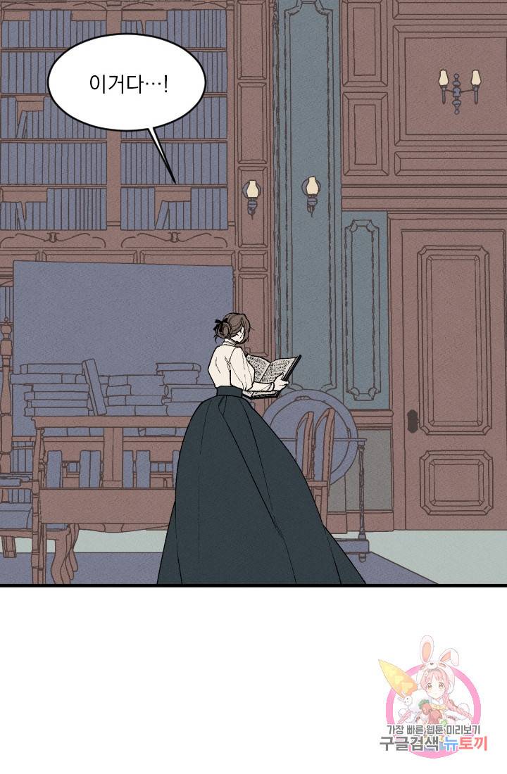 메이드 인 헤븐 [GL] 메이드 인 헤븐 37화. 천국의 새(4) 8