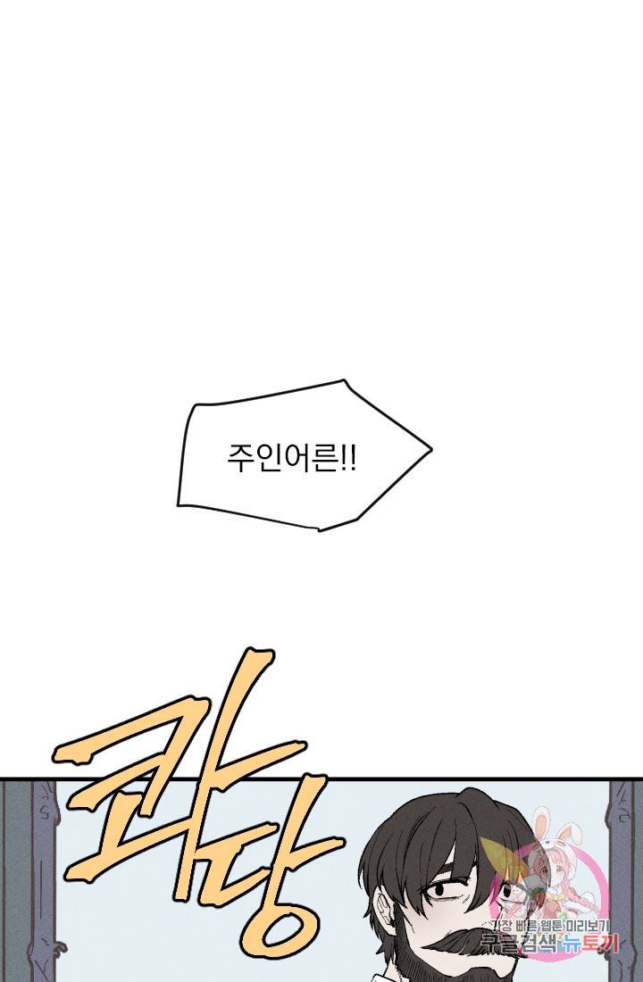 메이드 인 헤븐 [GL] 메이드 인 헤븐 37화. 천국의 새(4) 11