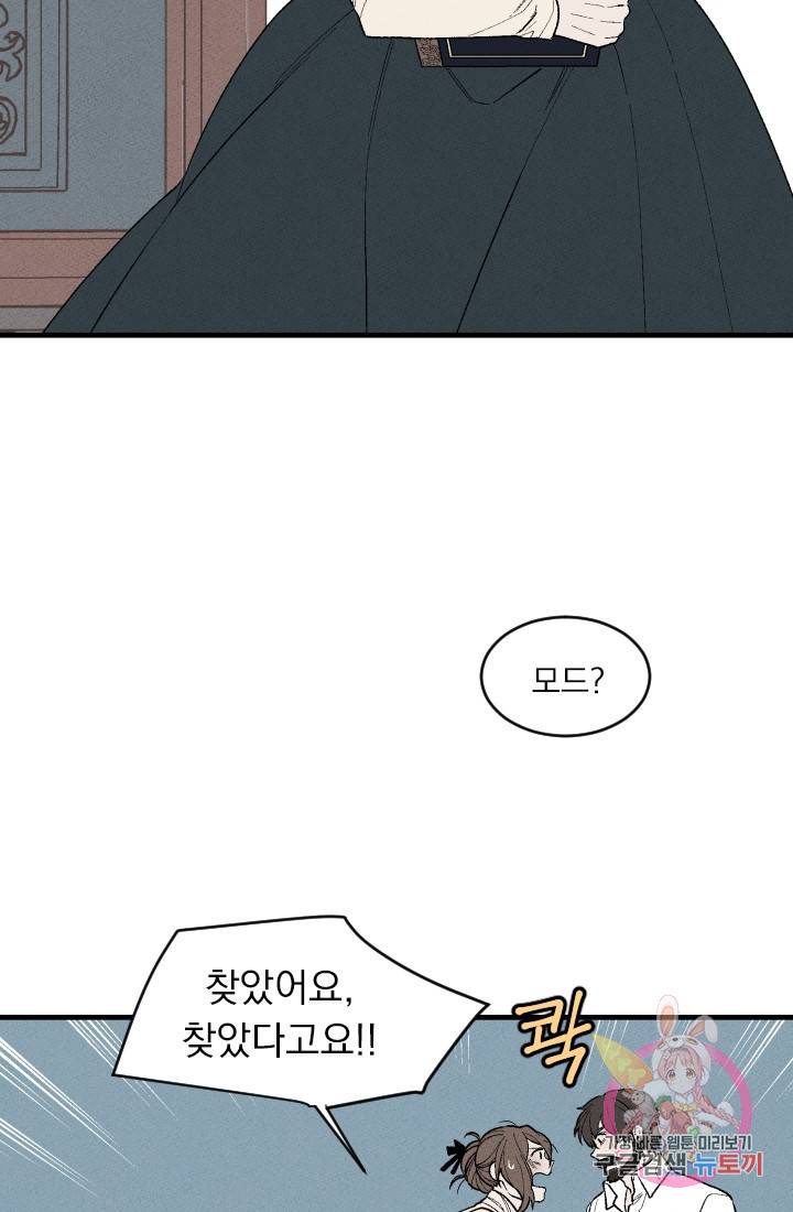 메이드 인 헤븐 [GL] 메이드 인 헤븐 37화. 천국의 새(4) 13