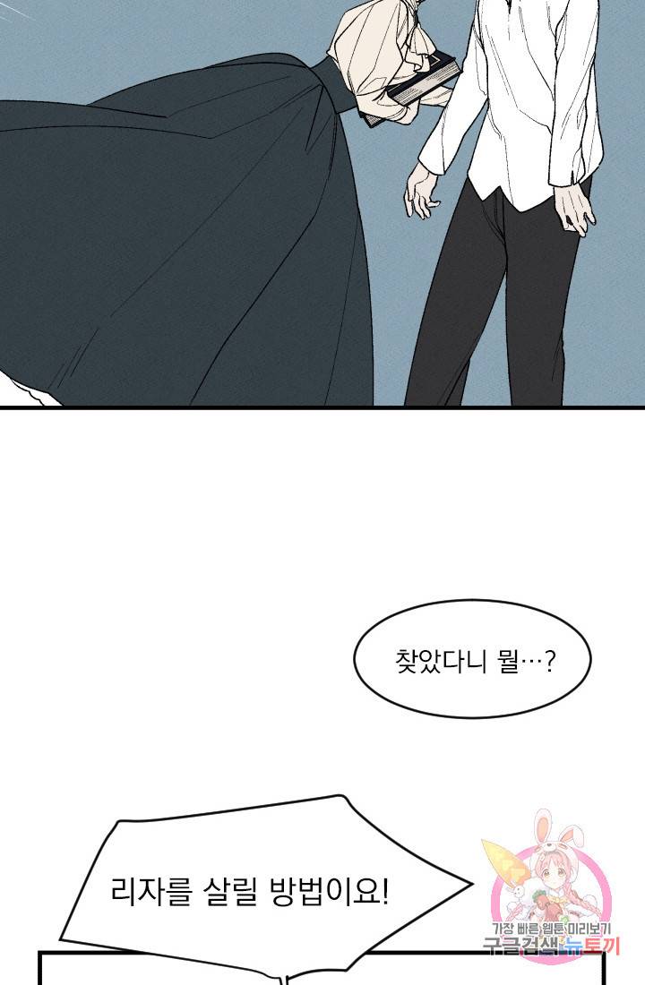 메이드 인 헤븐 [GL] 메이드 인 헤븐 37화. 천국의 새(4) 14
