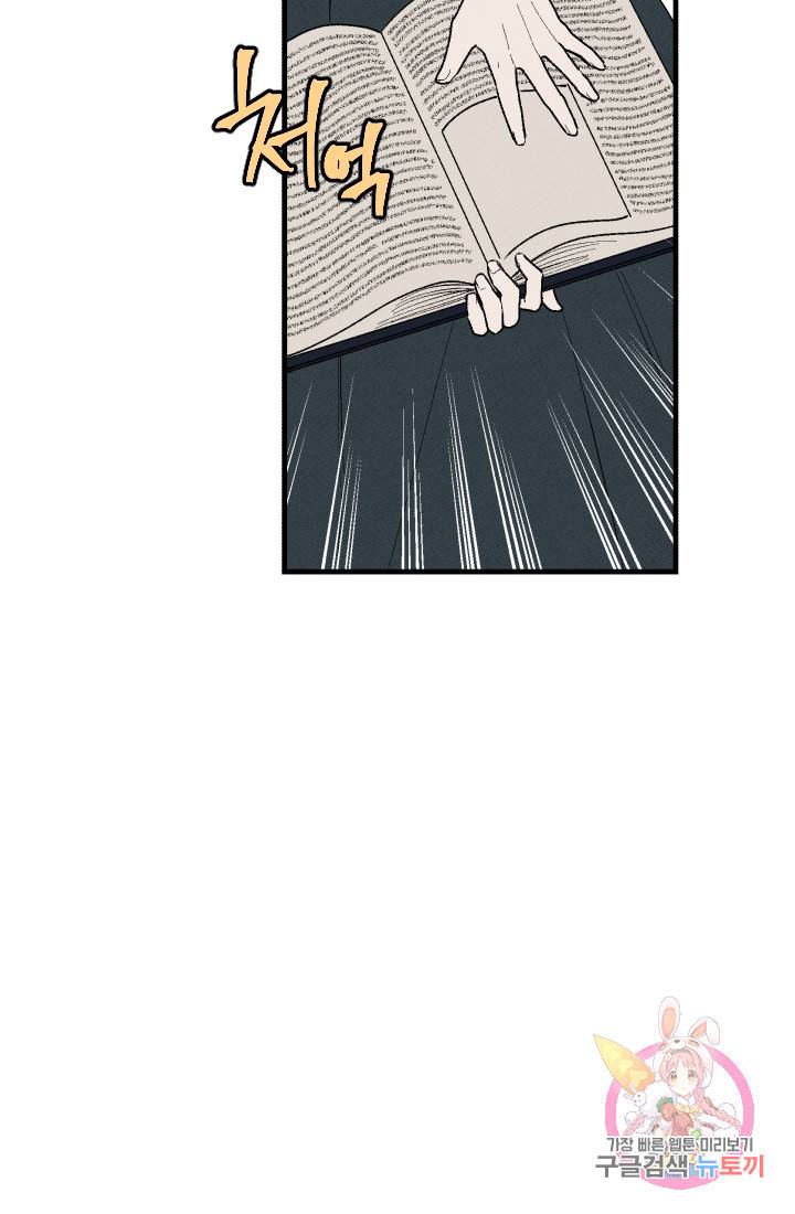 메이드 인 헤븐 [GL] 메이드 인 헤븐 37화. 천국의 새(4) 16