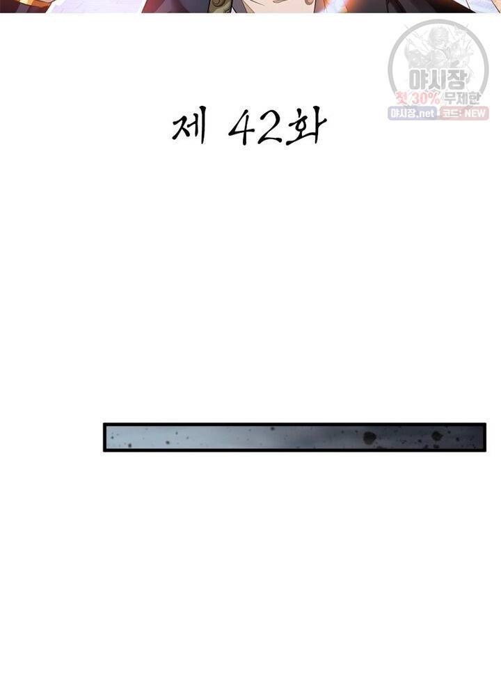 절세고존 42화 2