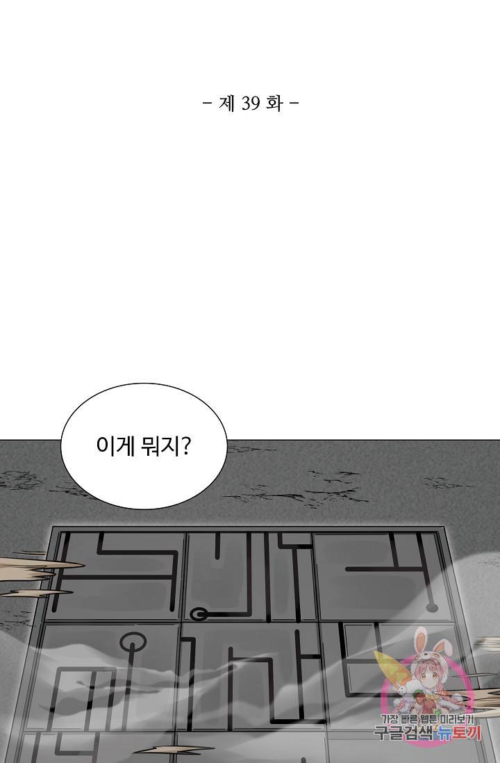 제자가 될 운명입니다 39화 2