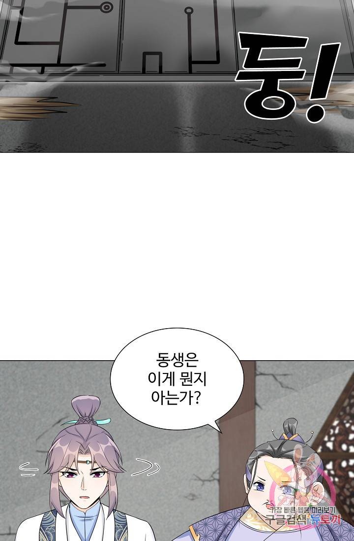 제자가 될 운명입니다 39화 3