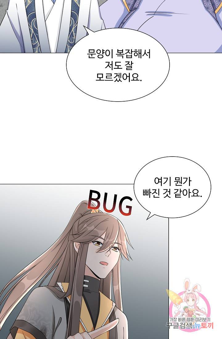 제자가 될 운명입니다 39화 4