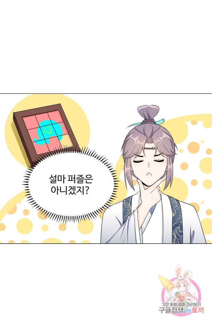제자가 될 운명입니다 39화 7