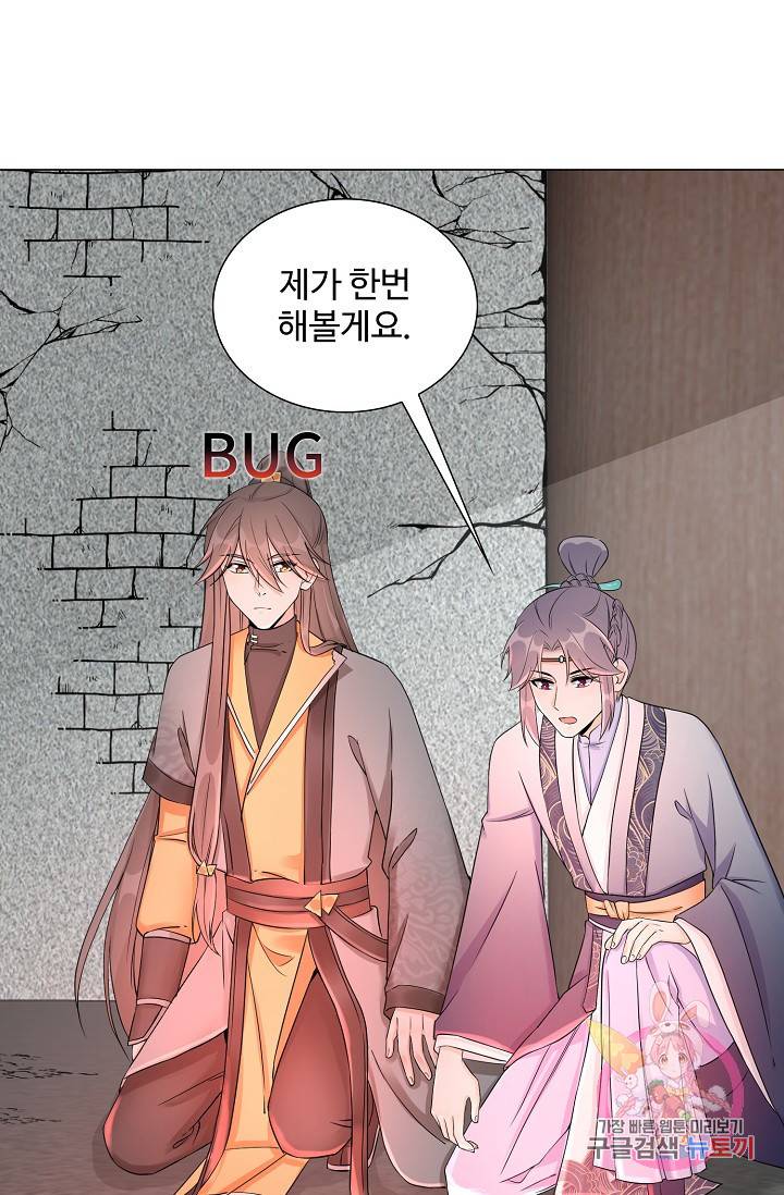 제자가 될 운명입니다 39화 8