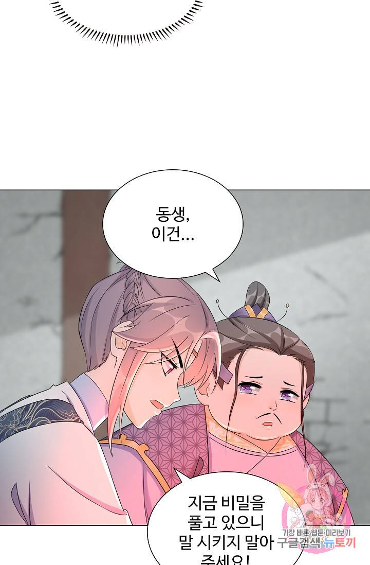 제자가 될 운명입니다 39화 10