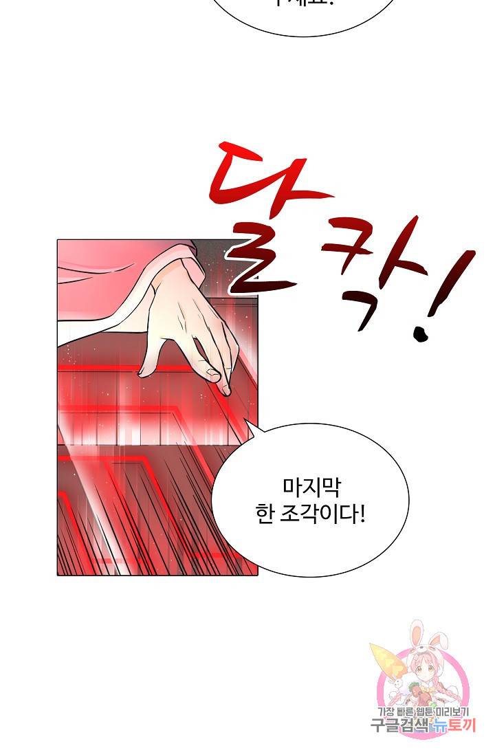 제자가 될 운명입니다 39화 11