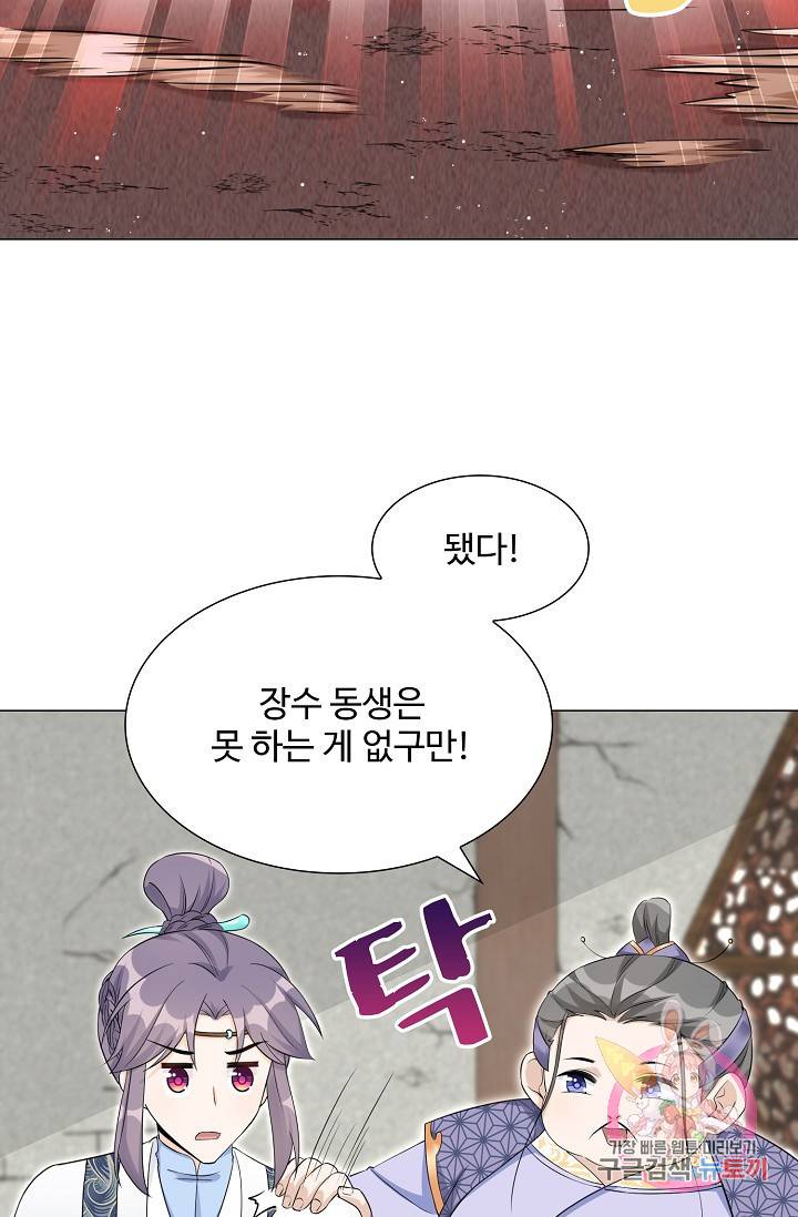 제자가 될 운명입니다 39화 13