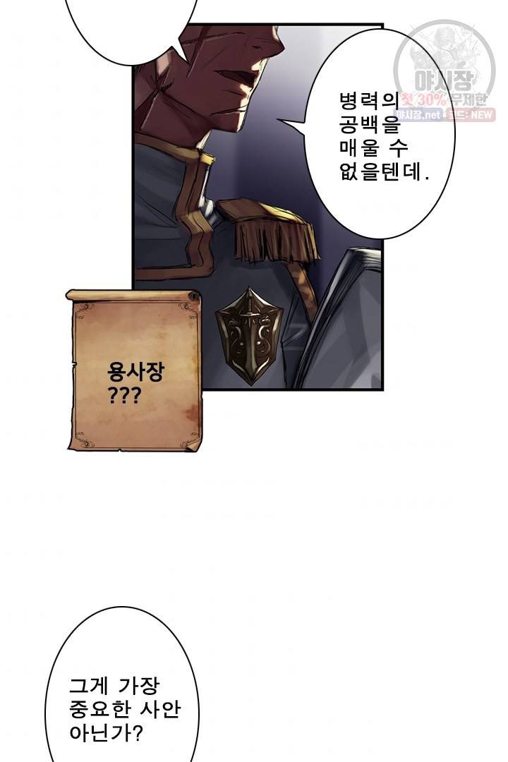 마왕이 고블린이면 문제라도 있냐!! 35화 7