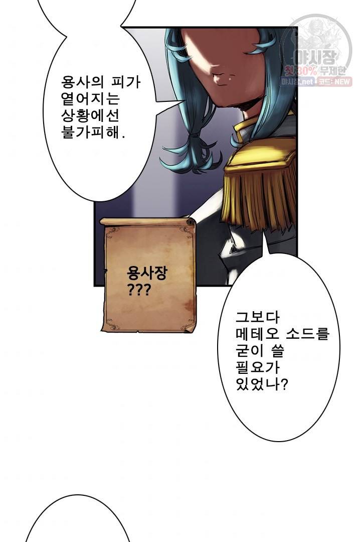 마왕이 고블린이면 문제라도 있냐!! 35화 8