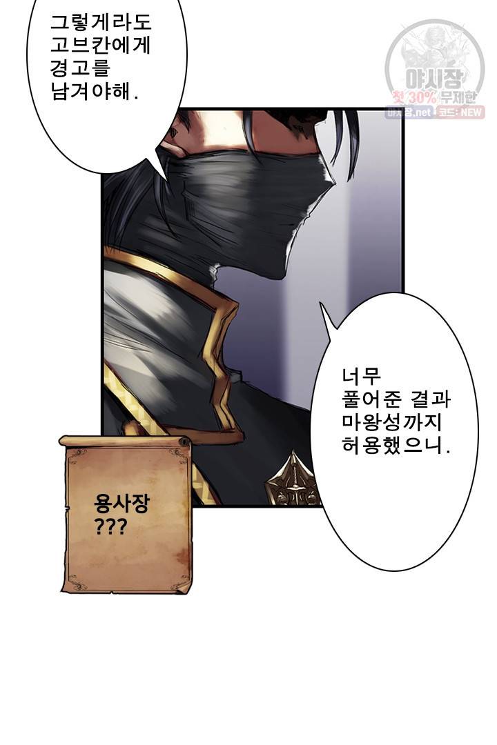 마왕이 고블린이면 문제라도 있냐!! 35화 9