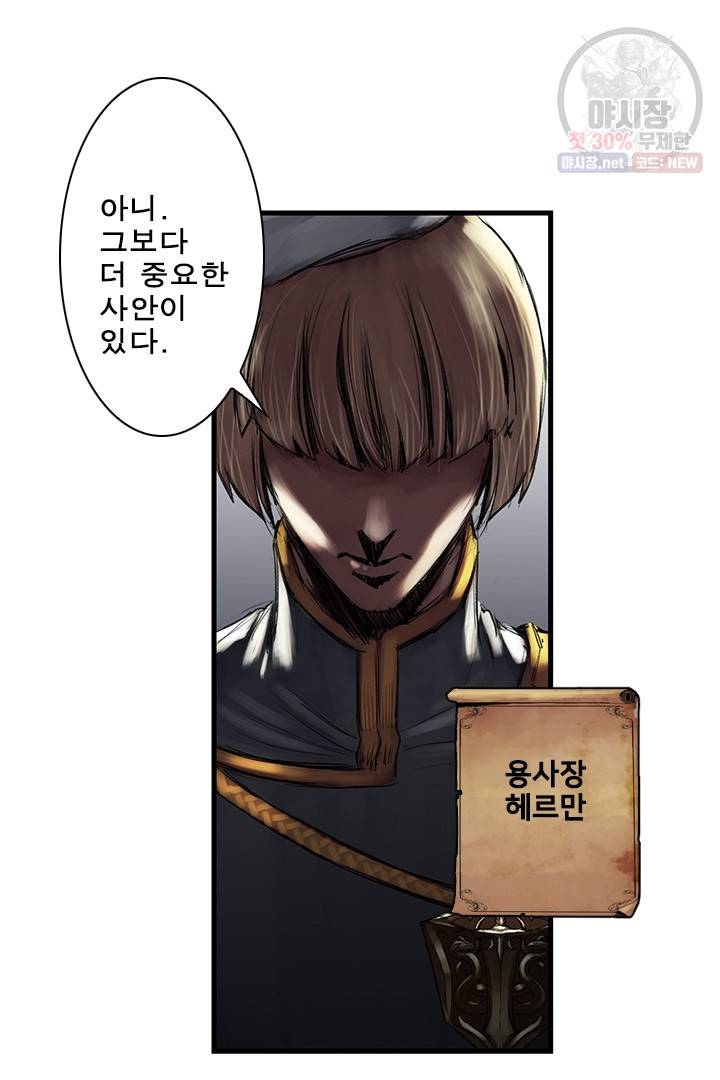 마왕이 고블린이면 문제라도 있냐!! 35화 10