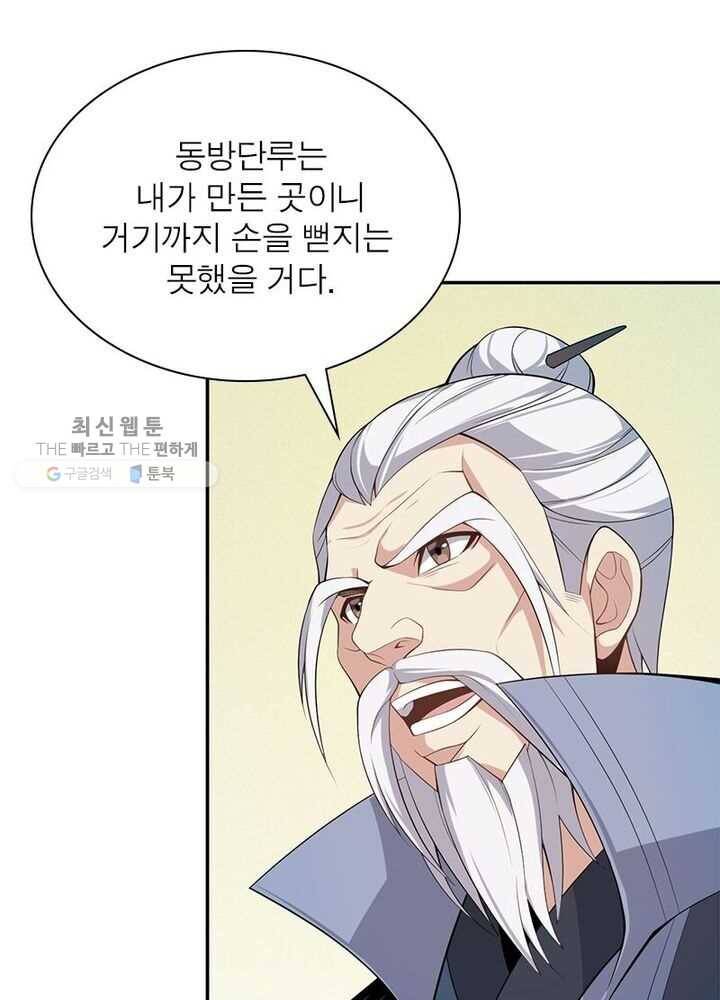 상제강림 7화 6