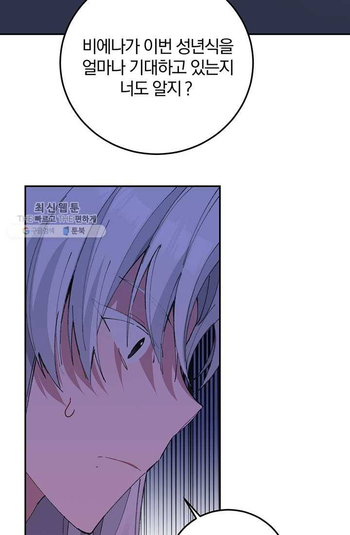 매달려도 소용없어 3화 3