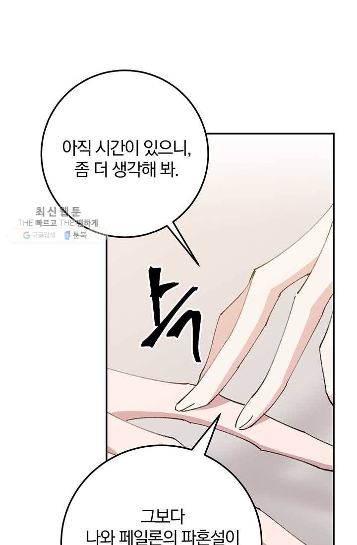 매달려도 소용없어 3화 5