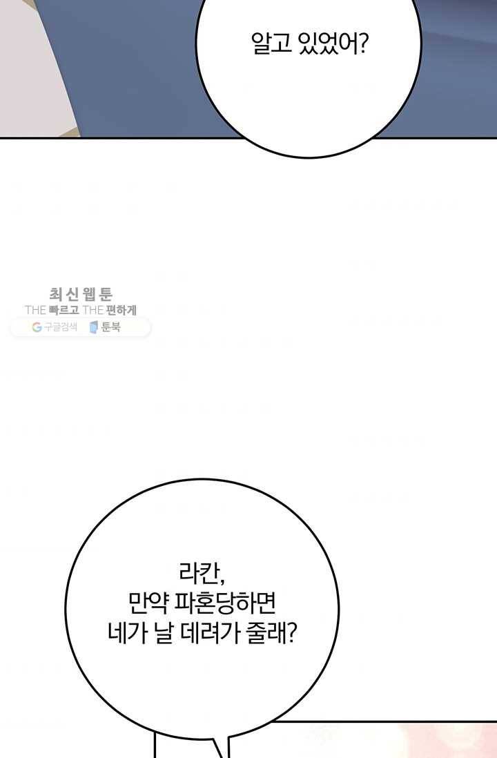 매달려도 소용없어 3화 7