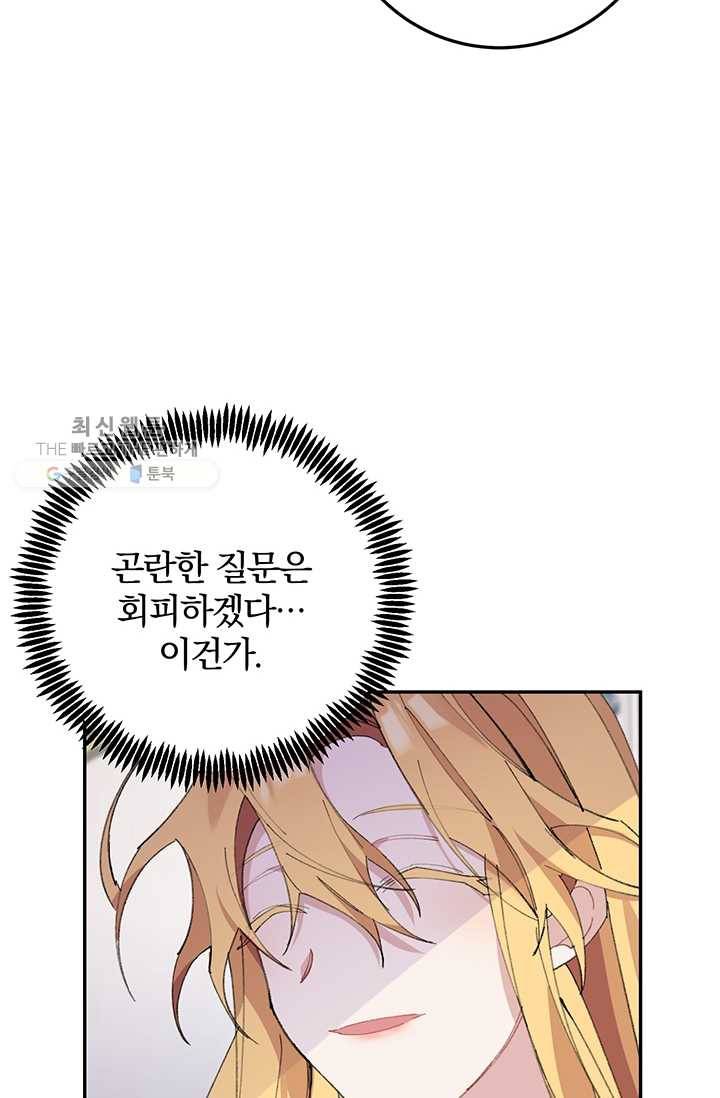 매달려도 소용없어 3화 12