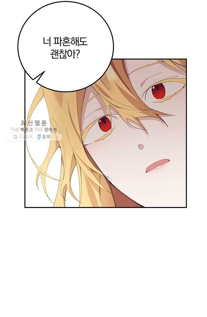 매달려도 소용없어 3화 15
