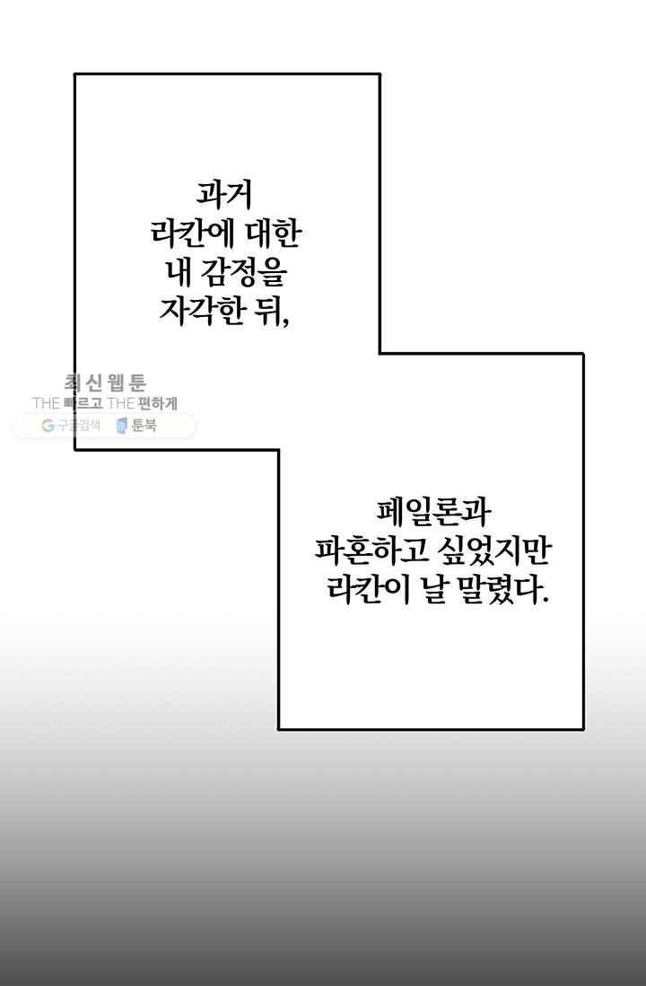 매달려도 소용없어 3화 16