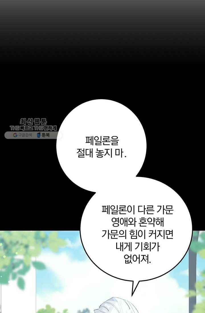 매달려도 소용없어 3화 17