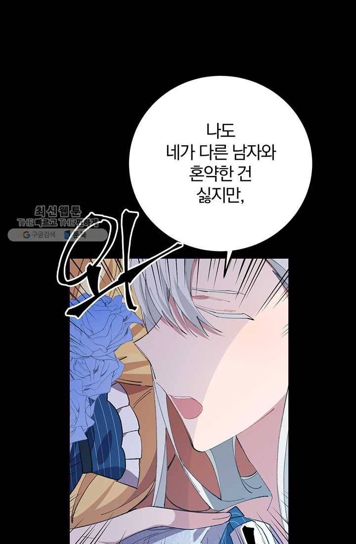매달려도 소용없어 3화 19