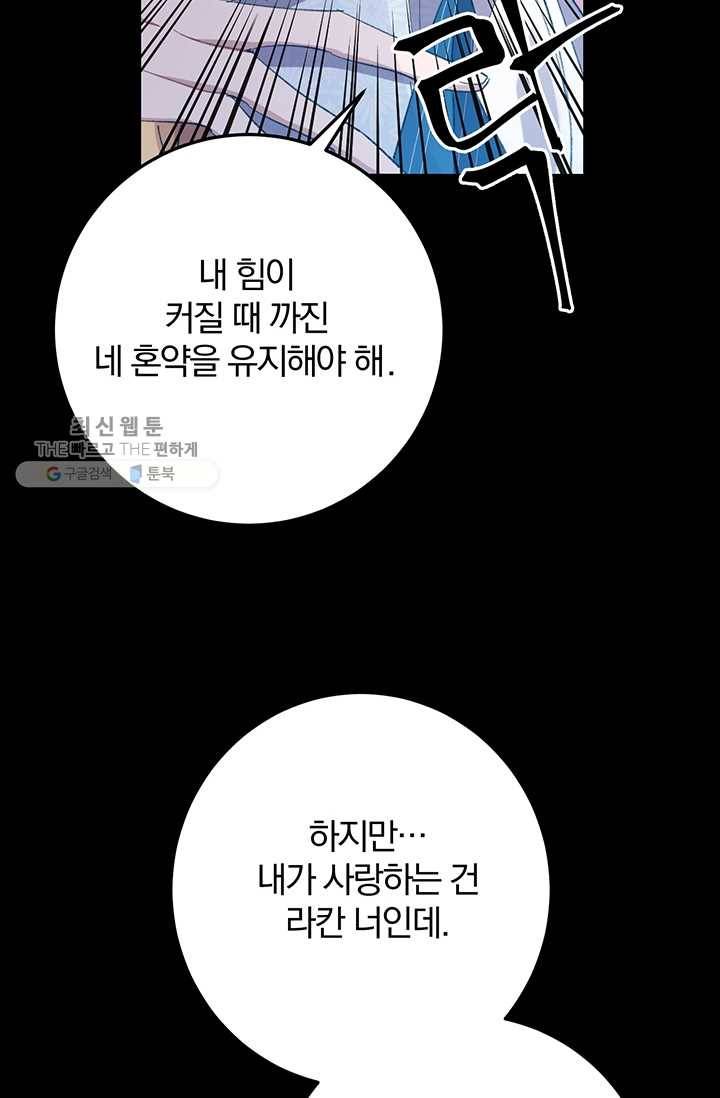 매달려도 소용없어 3화 20