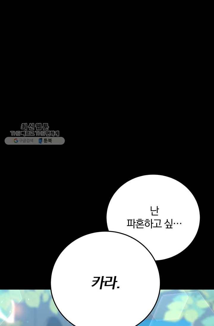 매달려도 소용없어 3화 22
