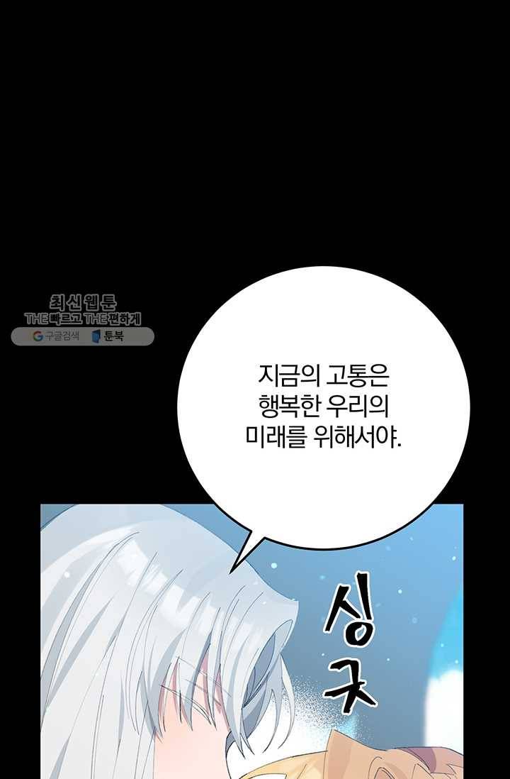 매달려도 소용없어 3화 24