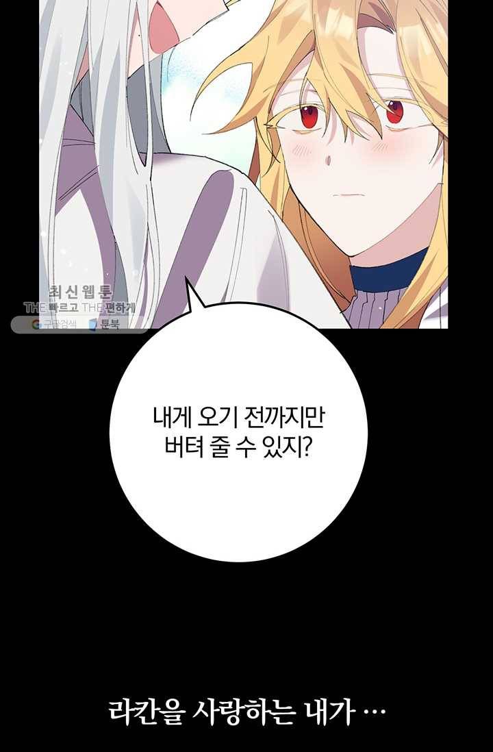 매달려도 소용없어 3화 25