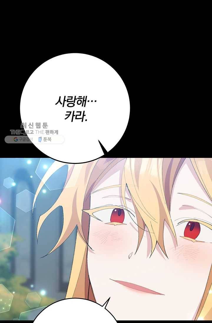 매달려도 소용없어 3화 26