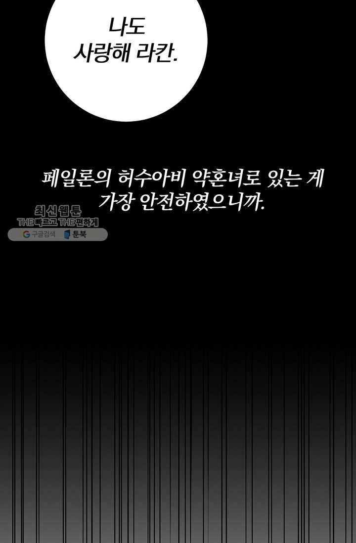 매달려도 소용없어 3화 27