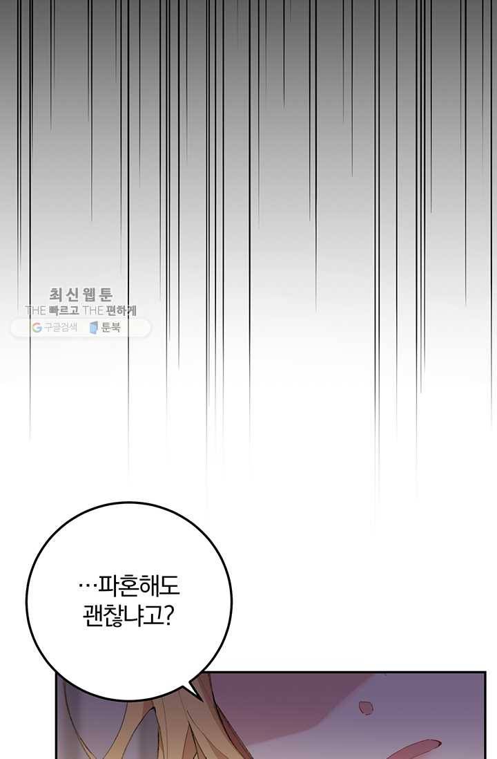 매달려도 소용없어 3화 28