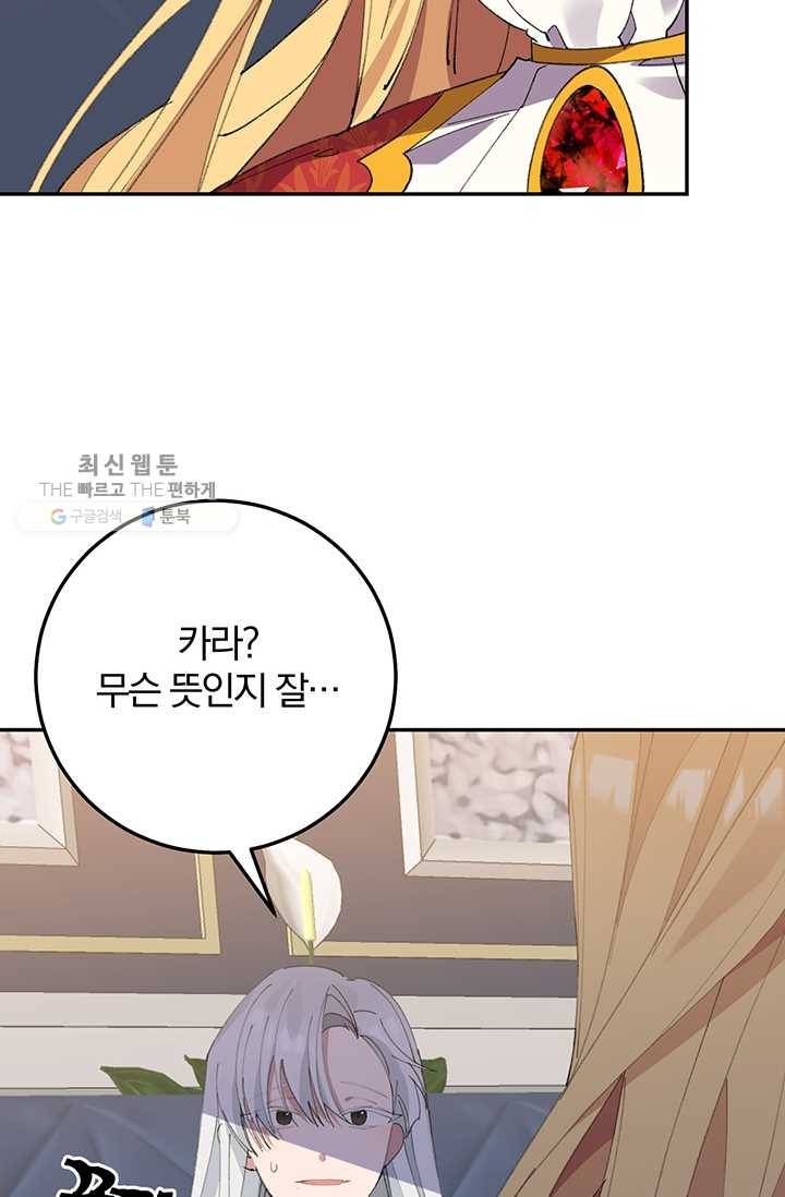 매달려도 소용없어 3화 30