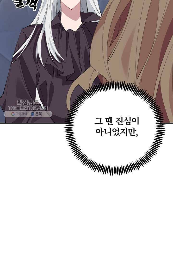 매달려도 소용없어 3화 31