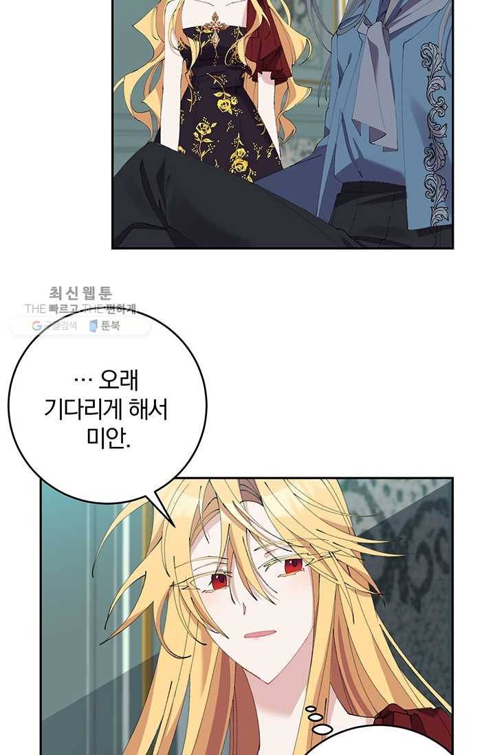 매달려도 소용없어 13화 2