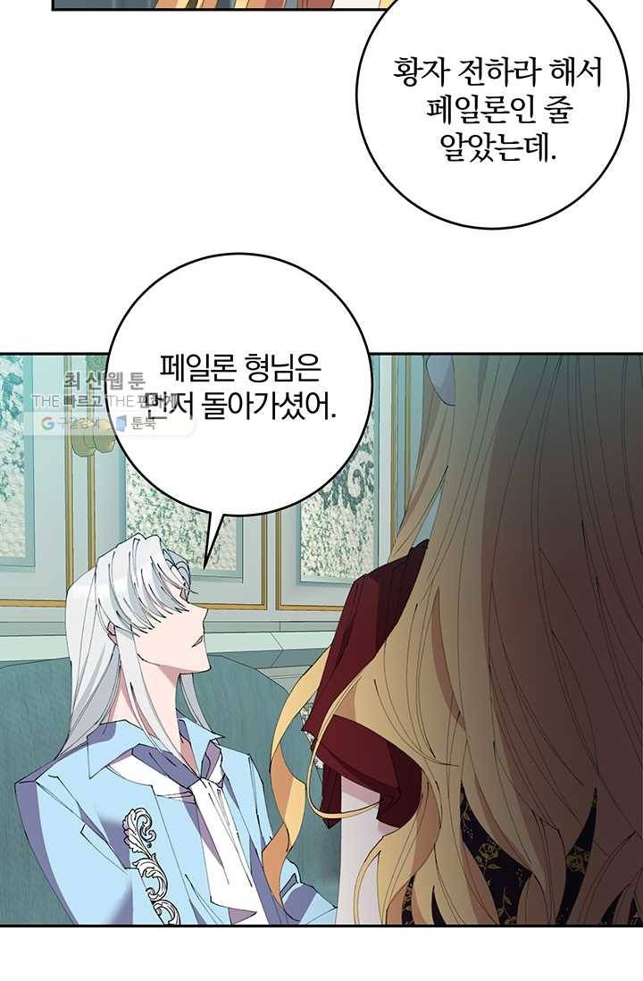 매달려도 소용없어 13화 3
