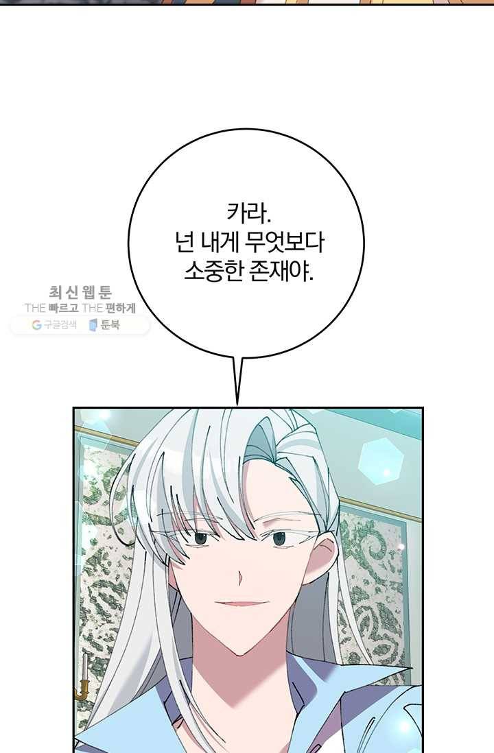 매달려도 소용없어 13화 9