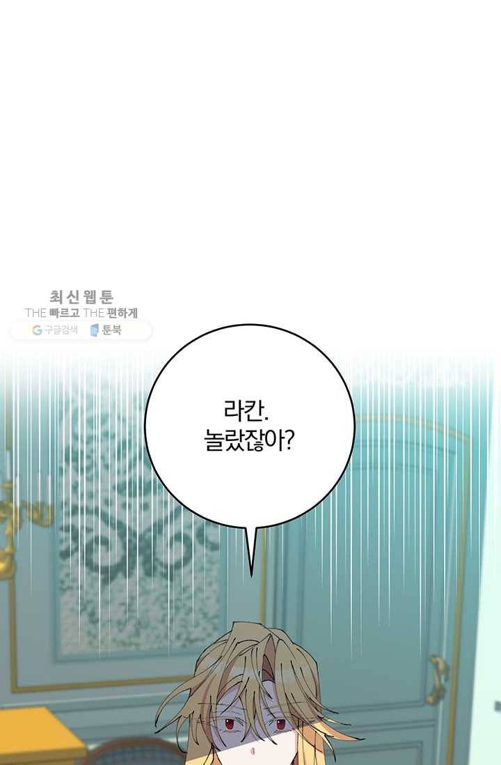 매달려도 소용없어 13화 13