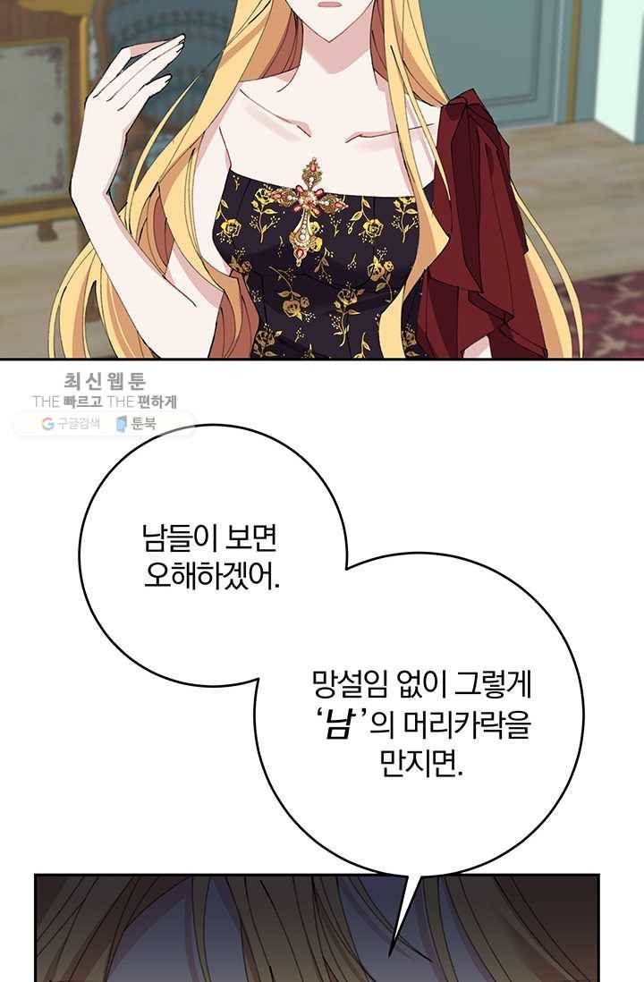 매달려도 소용없어 13화 14