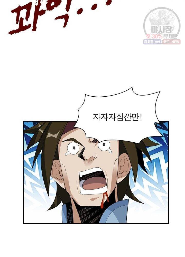 상제강림 28화 3