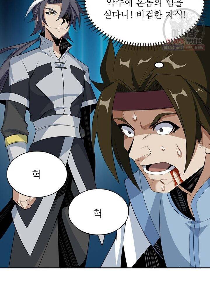 상제강림 28화 5