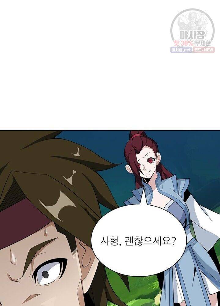 상제강림 28화 6