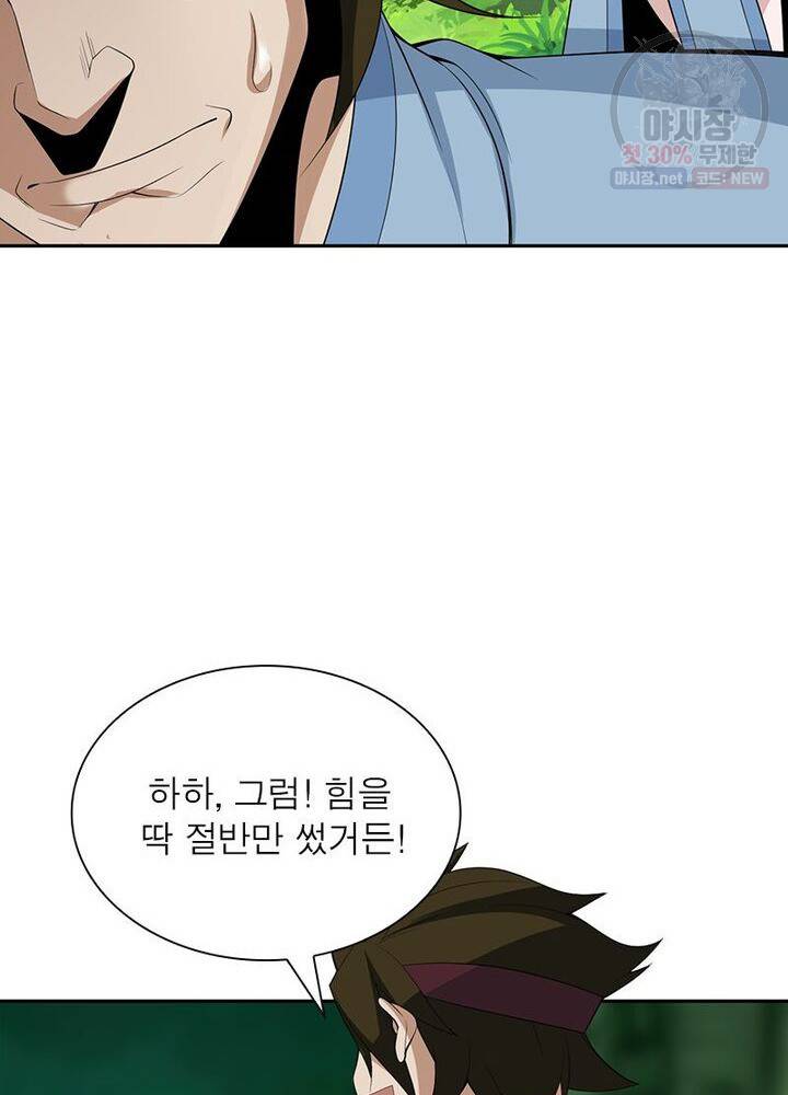 상제강림 28화 7