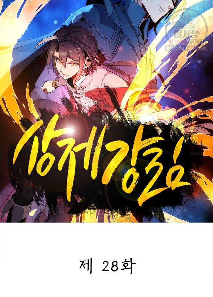 상제강림 28화 14