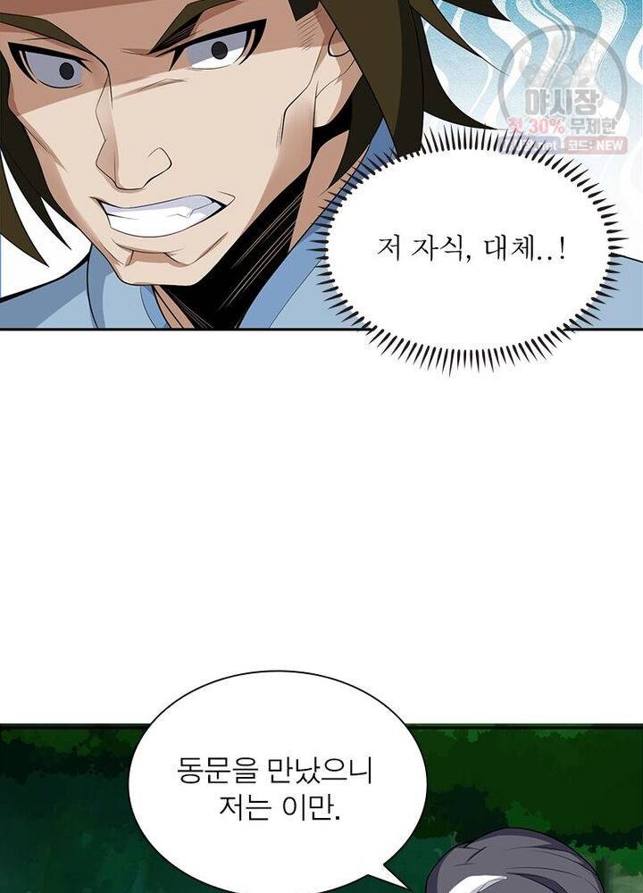 상제강림 28화 17