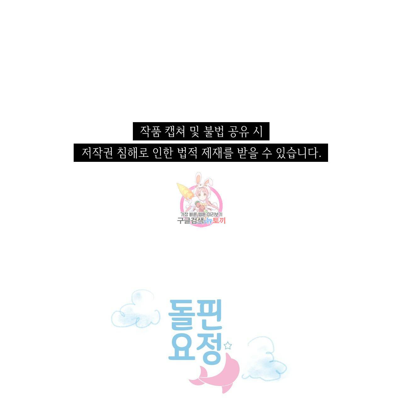 돌핀 요정 93화 완결 1