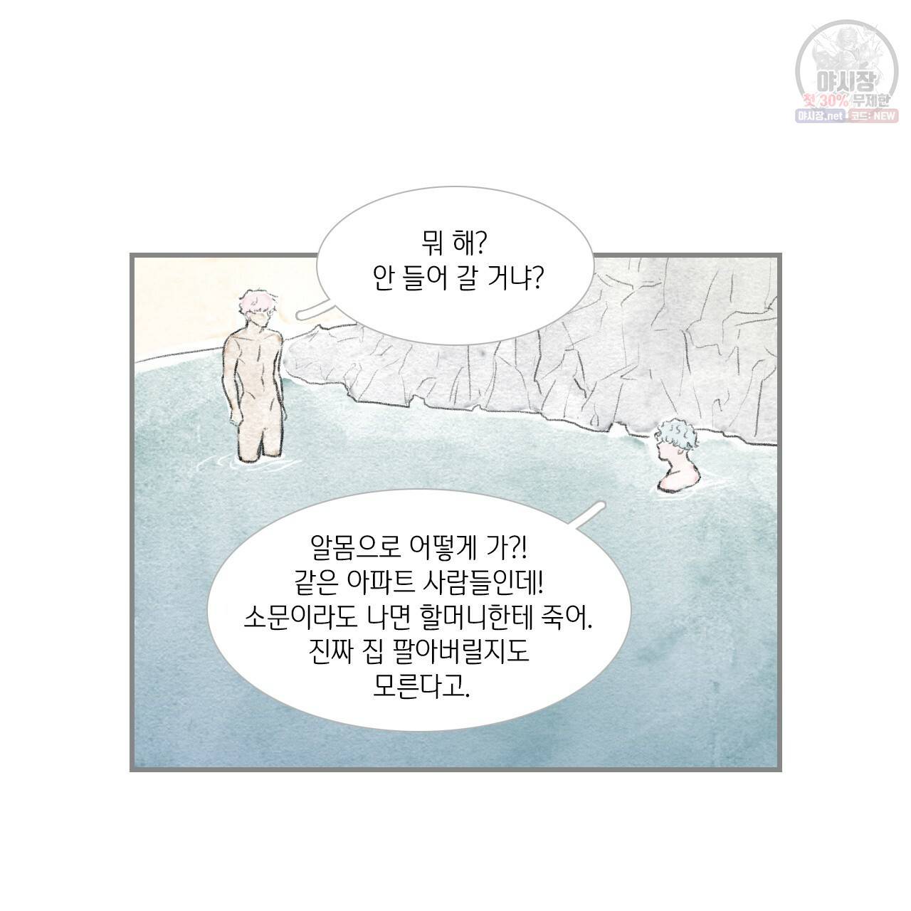 돌핀 요정 93화 완결 6